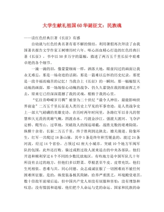 大学生献礼祖国60华诞征文民族魂 