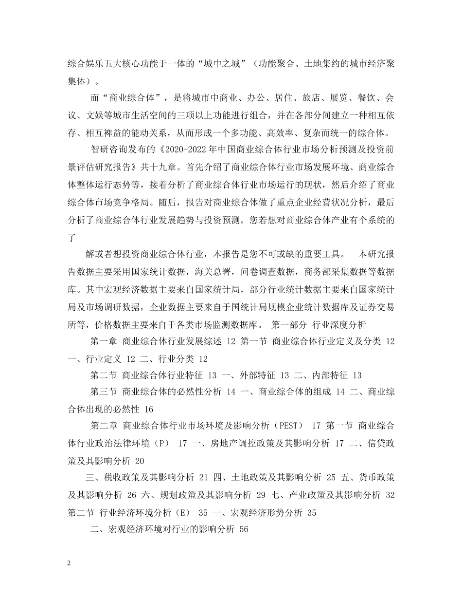 2024-2024中国宏观经济形势分析与预测年度报告(1) _第2页