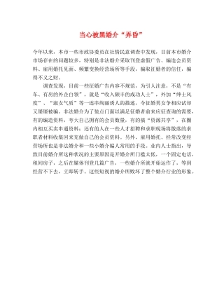 当心被黑婚介“弄昏” 