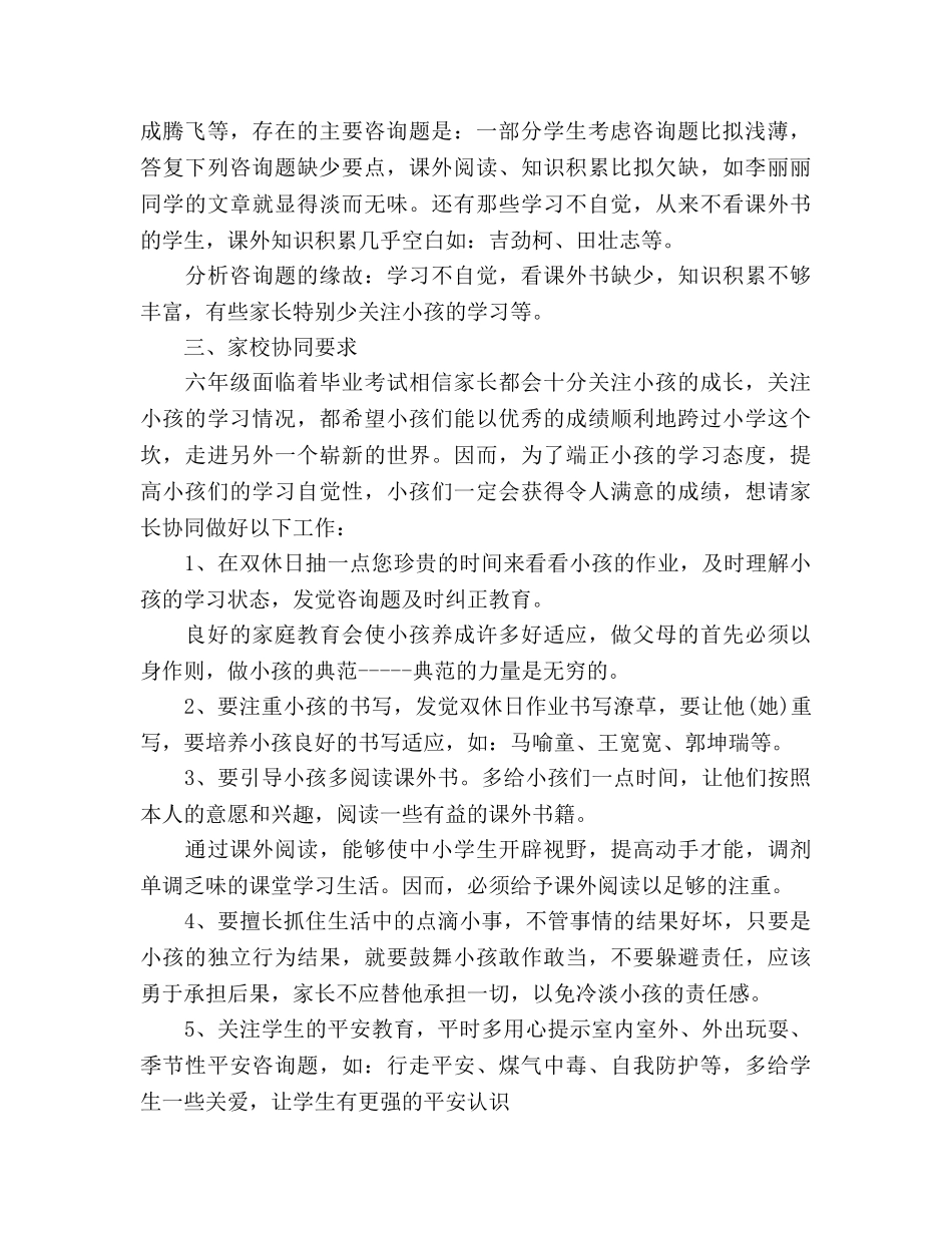 最新小学家长会教师参考演讲稿 _第2页