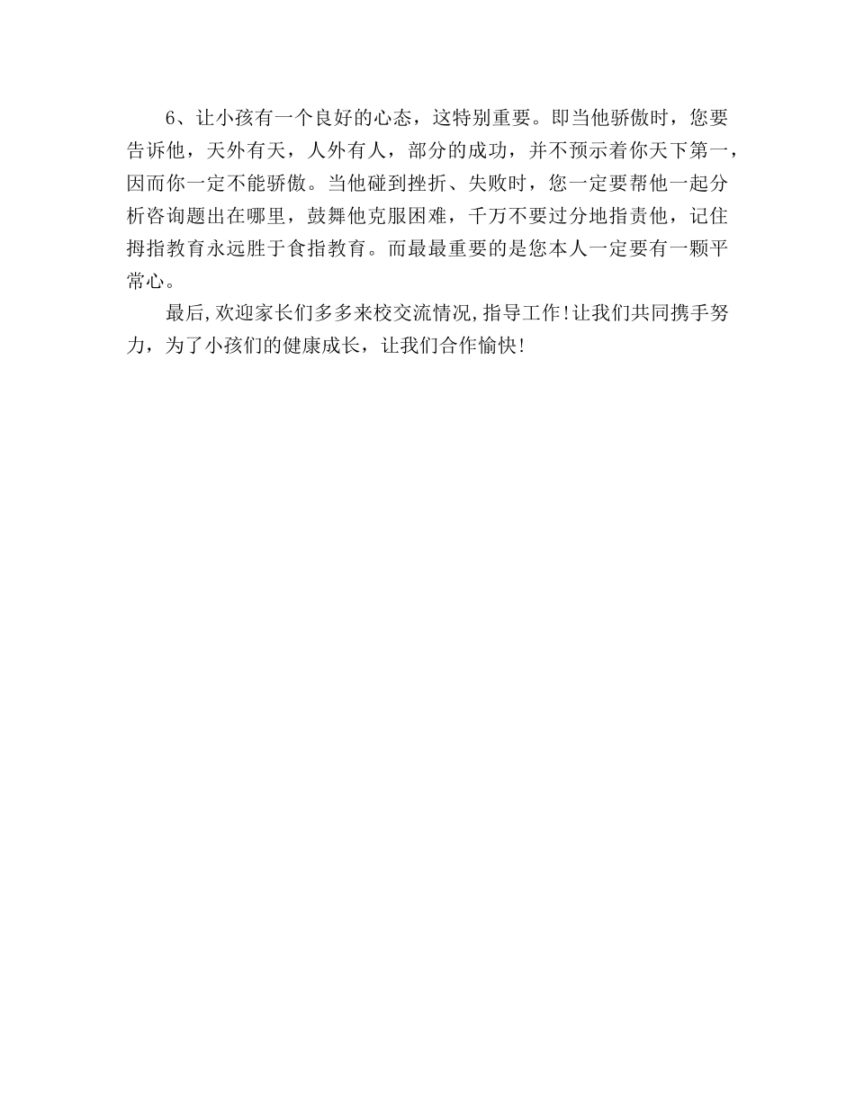 最新小学家长会教师参考演讲稿 _第3页