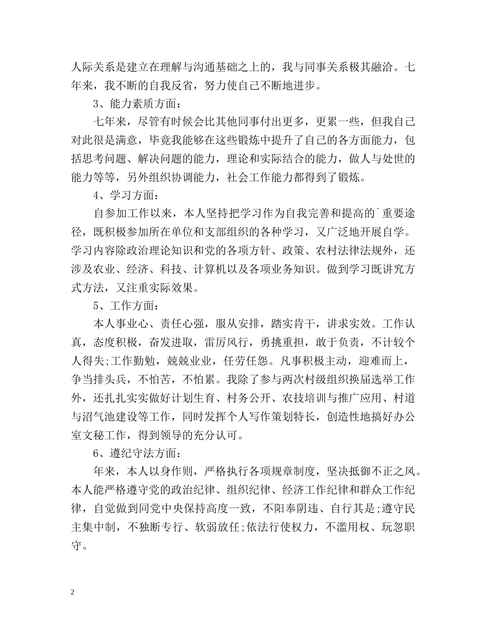 大学生村官自我鉴定 (2) _第2页