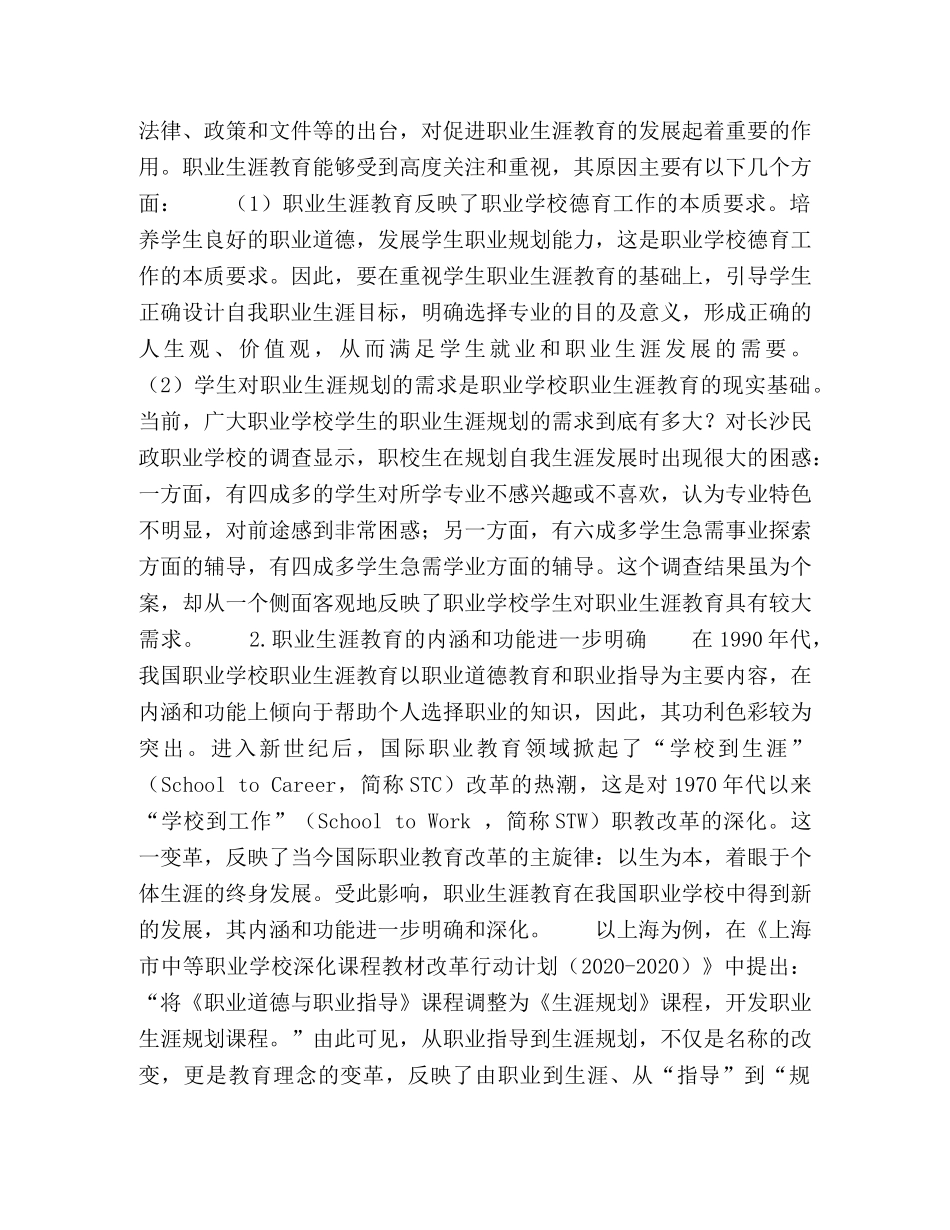 当前职业学校职业生涯教育的现状、问题及对策 _第2页