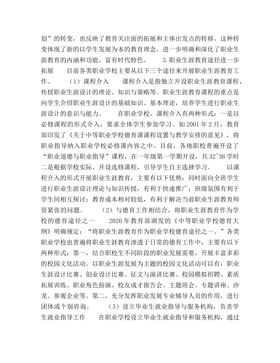 当前职业学校职业生涯教育的现状、问题及对策 _第3页