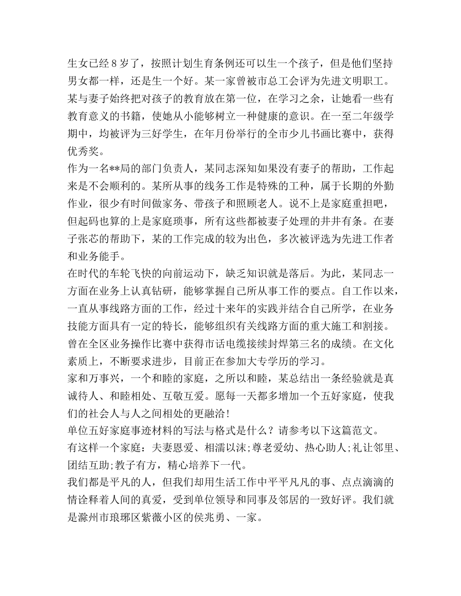 单位五好家庭事迹材料（共3篇） _第2页