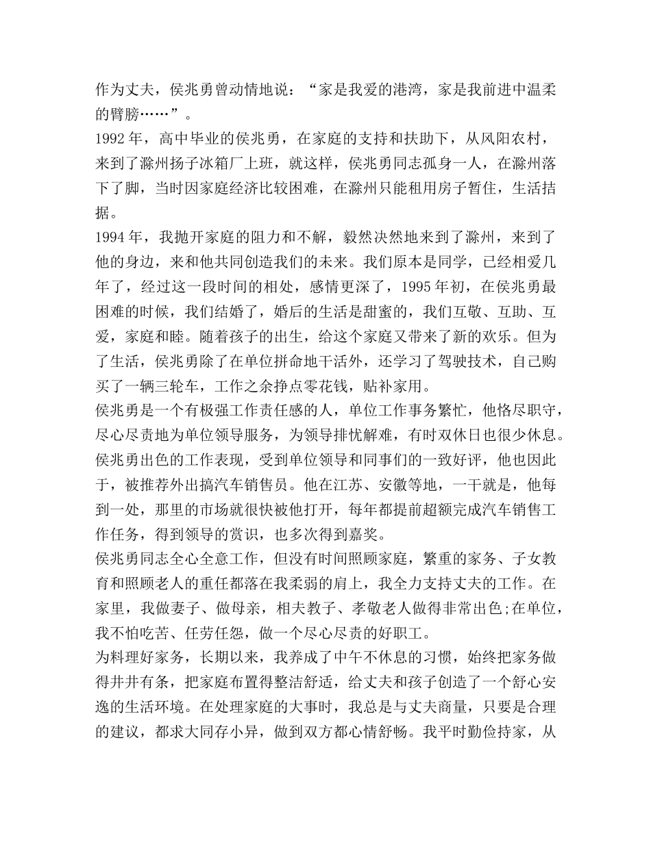 单位五好家庭事迹材料（共3篇） _第3页