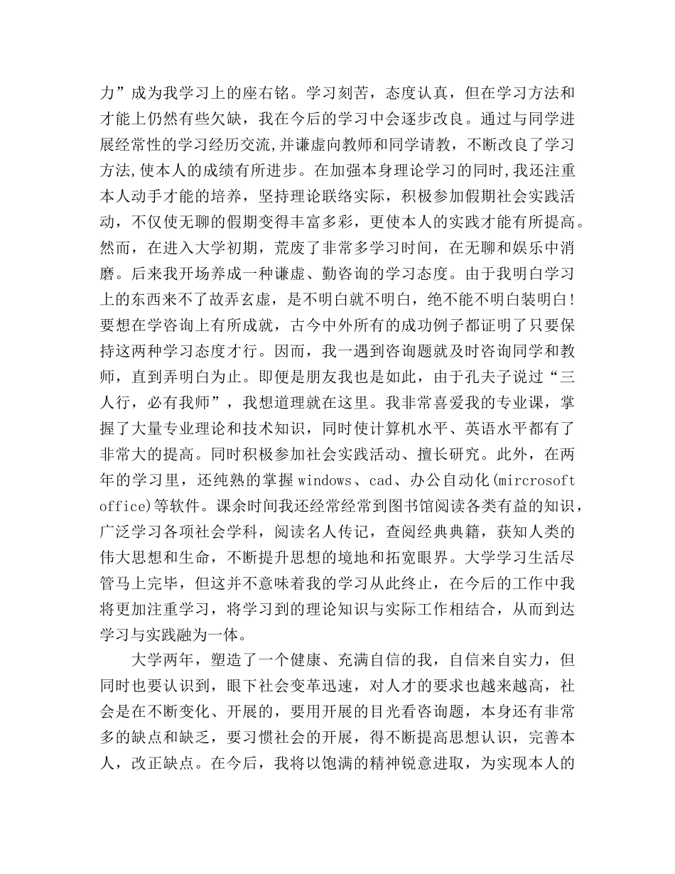 大学两年的学习参考总结（通用） _第2页