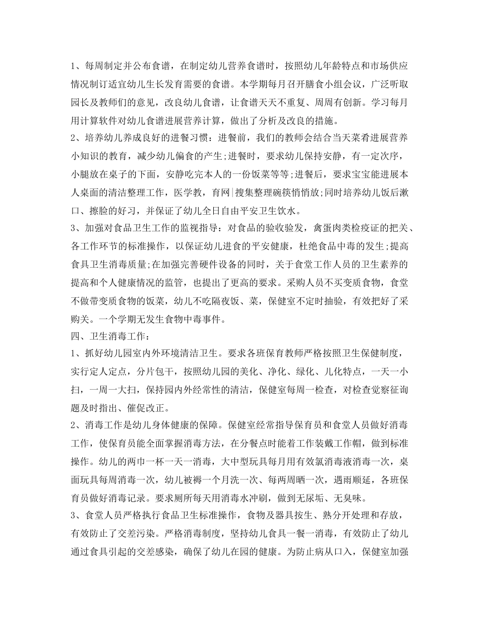 校医工作自我鉴定参考范文 _第2页