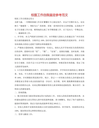校医工作自我鉴定参考范文 