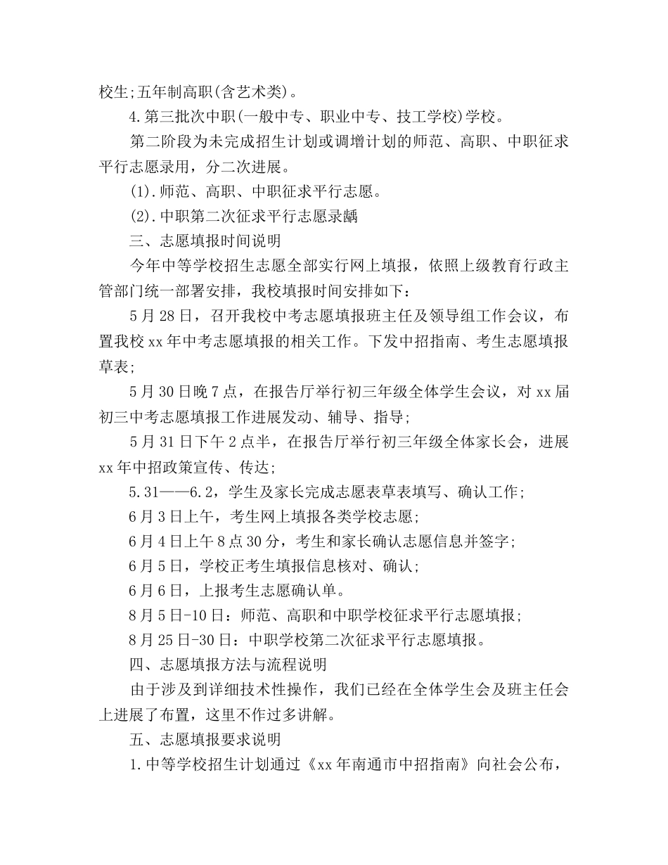 中职家长会2024参考演讲稿 _第3页