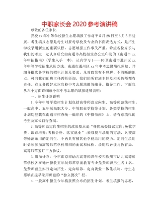 中职家长会2024参考演讲稿 