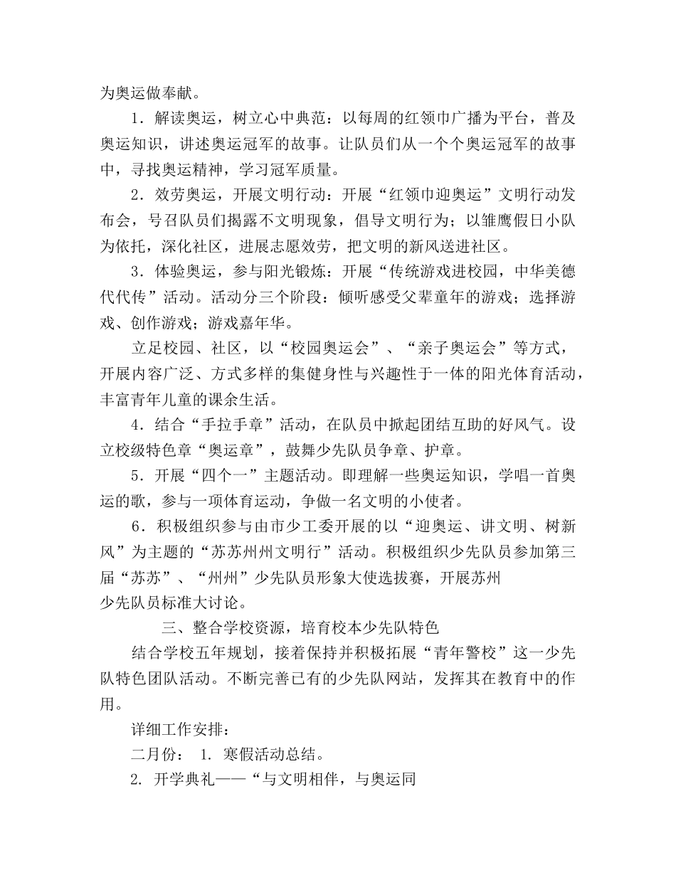 小学少先队大队部工作参考计划 _第2页