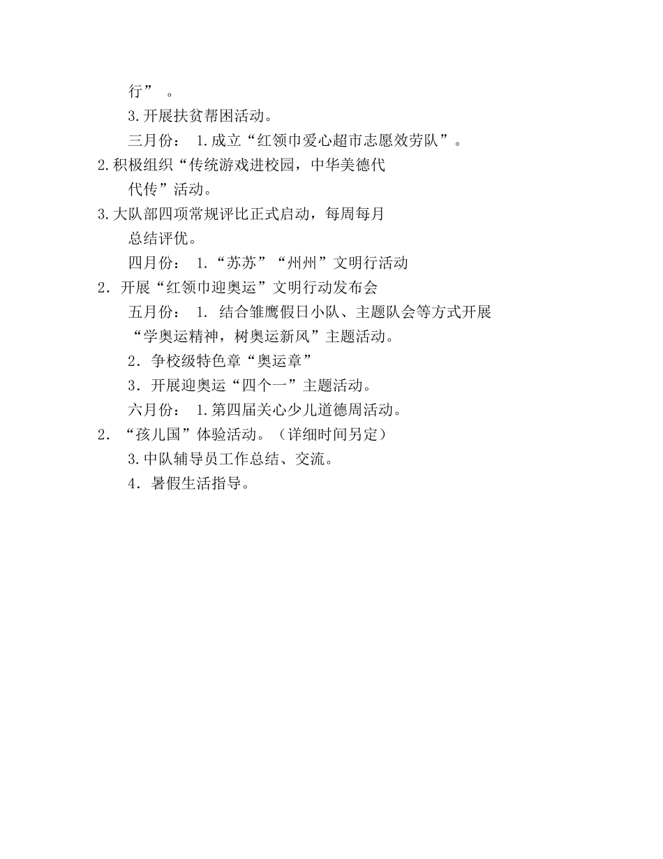 小学少先队大队部工作参考计划 _第3页