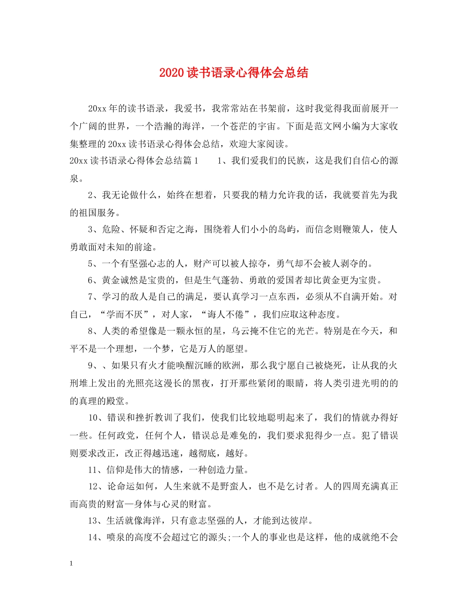 2024读书语录心得体会总结 _第1页