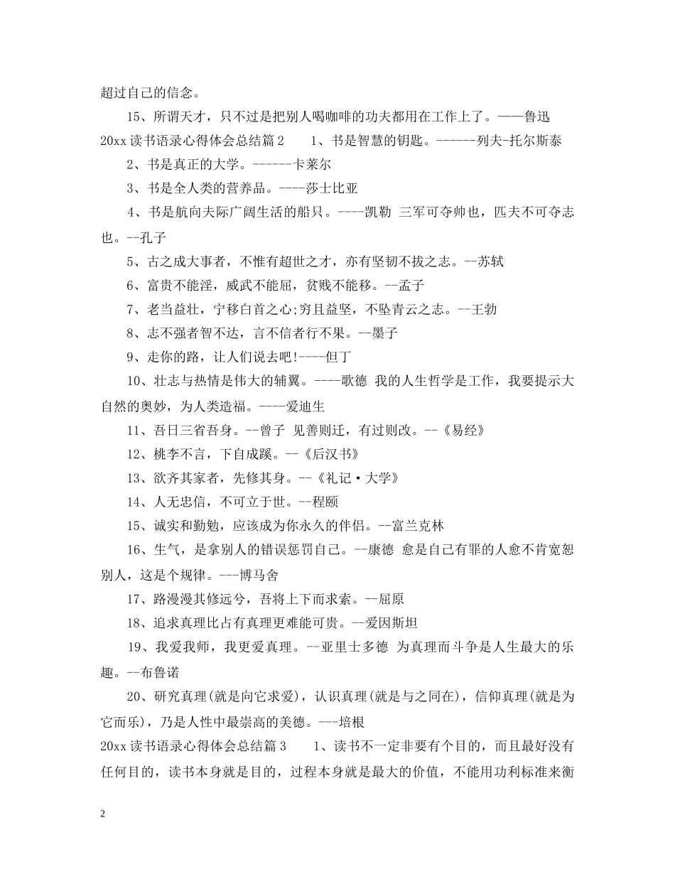 2024读书语录心得体会总结 _第2页