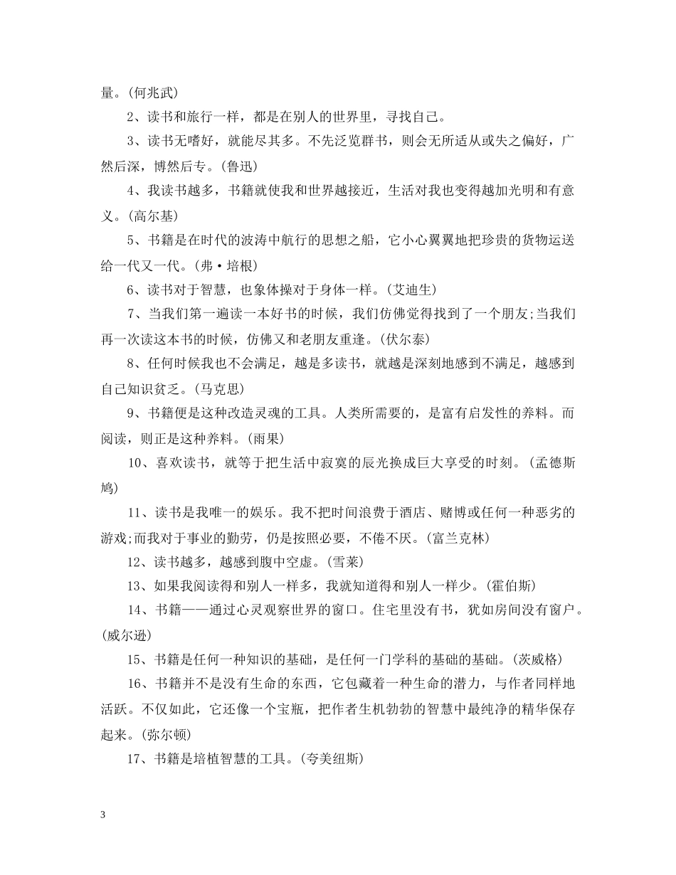 2024读书语录心得体会总结 _第3页