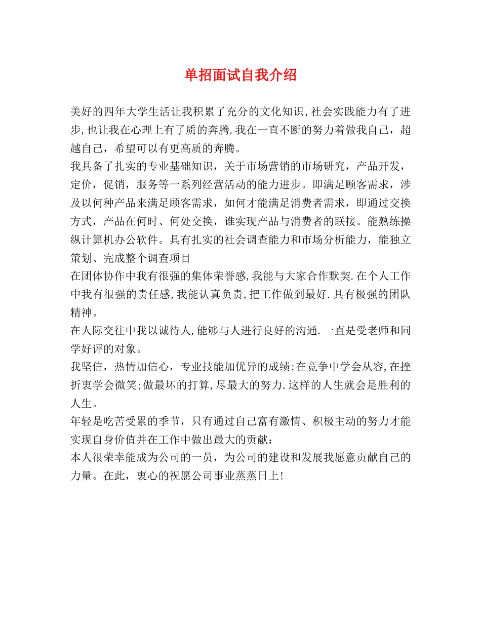 单招面试自我介绍 _第1页