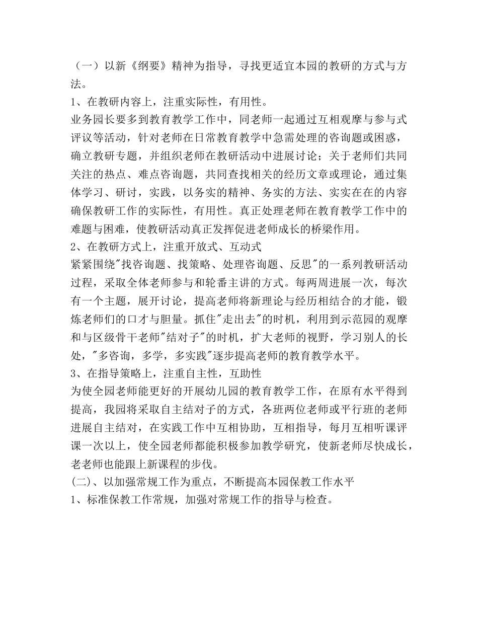 幼稚园年度教研工作参考计划范文(2) _第2页