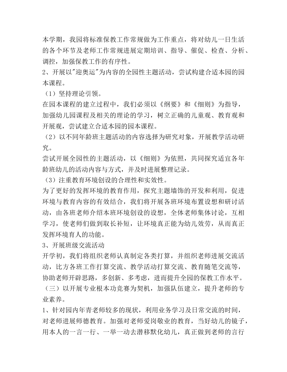 幼稚园年度教研工作参考计划范文(2) _第3页