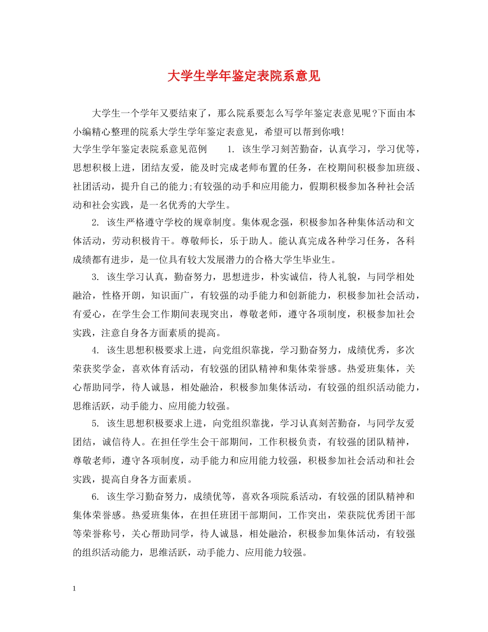 大学生学年鉴定表院系意见 _第1页