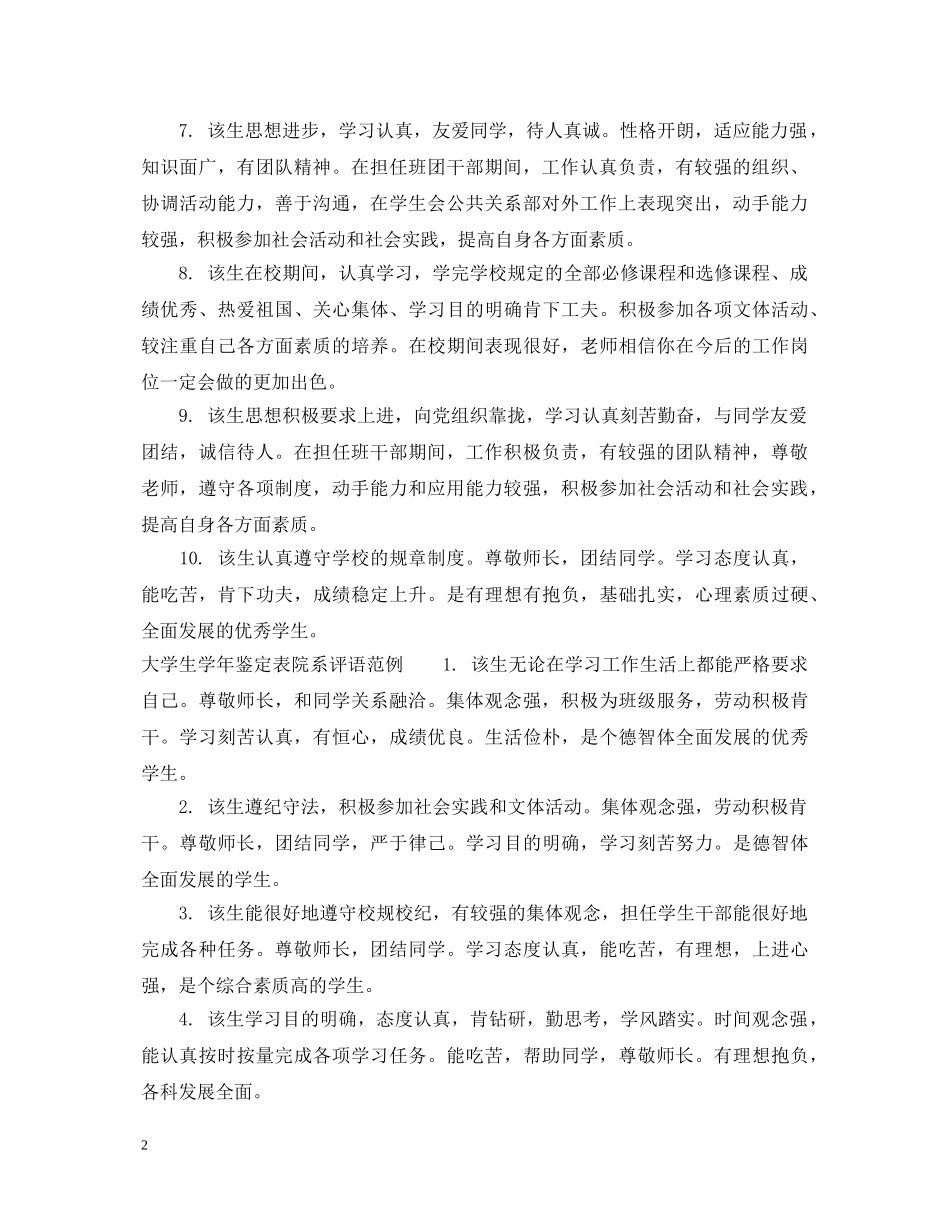 大学生学年鉴定表院系意见 _第2页