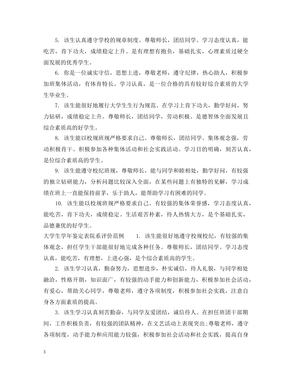 大学生学年鉴定表院系意见 _第3页