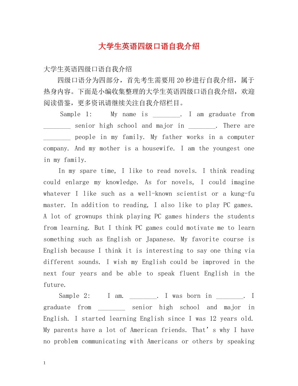 大学生英语四级口语自我介绍 _第1页