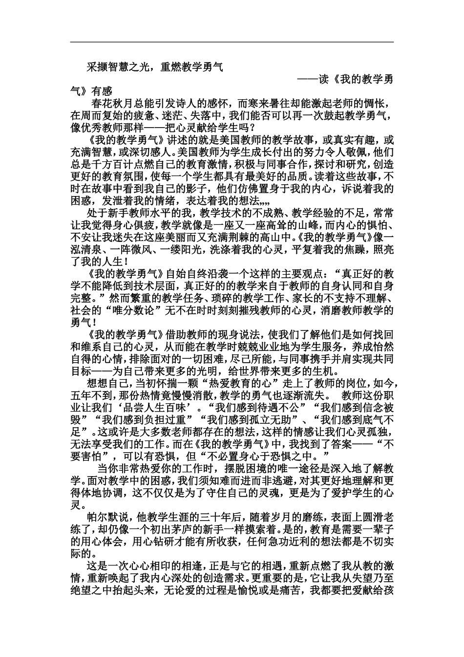《教学勇气.漫步教师心灵》读后感_第2页