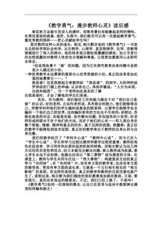 《教学勇气.漫步教师心灵》读后感