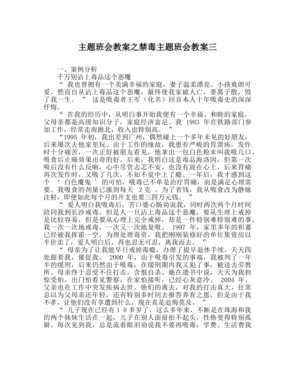 主题班会教案禁毒主题班会教案三 _第1页