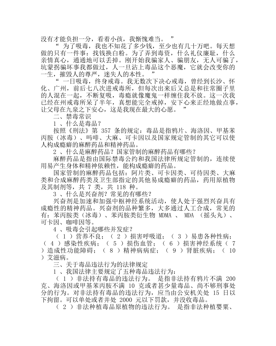主题班会教案禁毒主题班会教案三 _第2页
