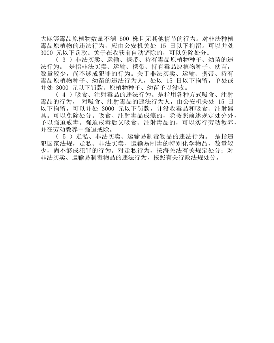 主题班会教案禁毒主题班会教案三 _第3页