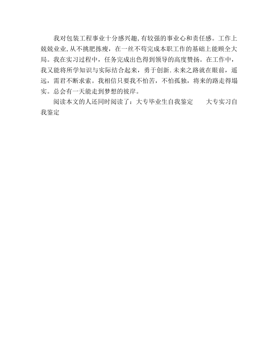 大专自我鉴定 _第2页