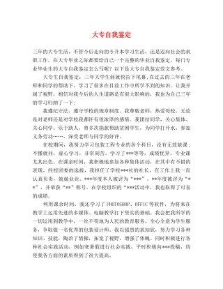 大专自我鉴定 