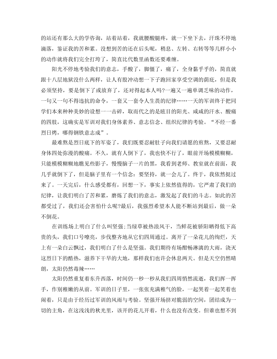 大学军训参考总结2000字 _第2页