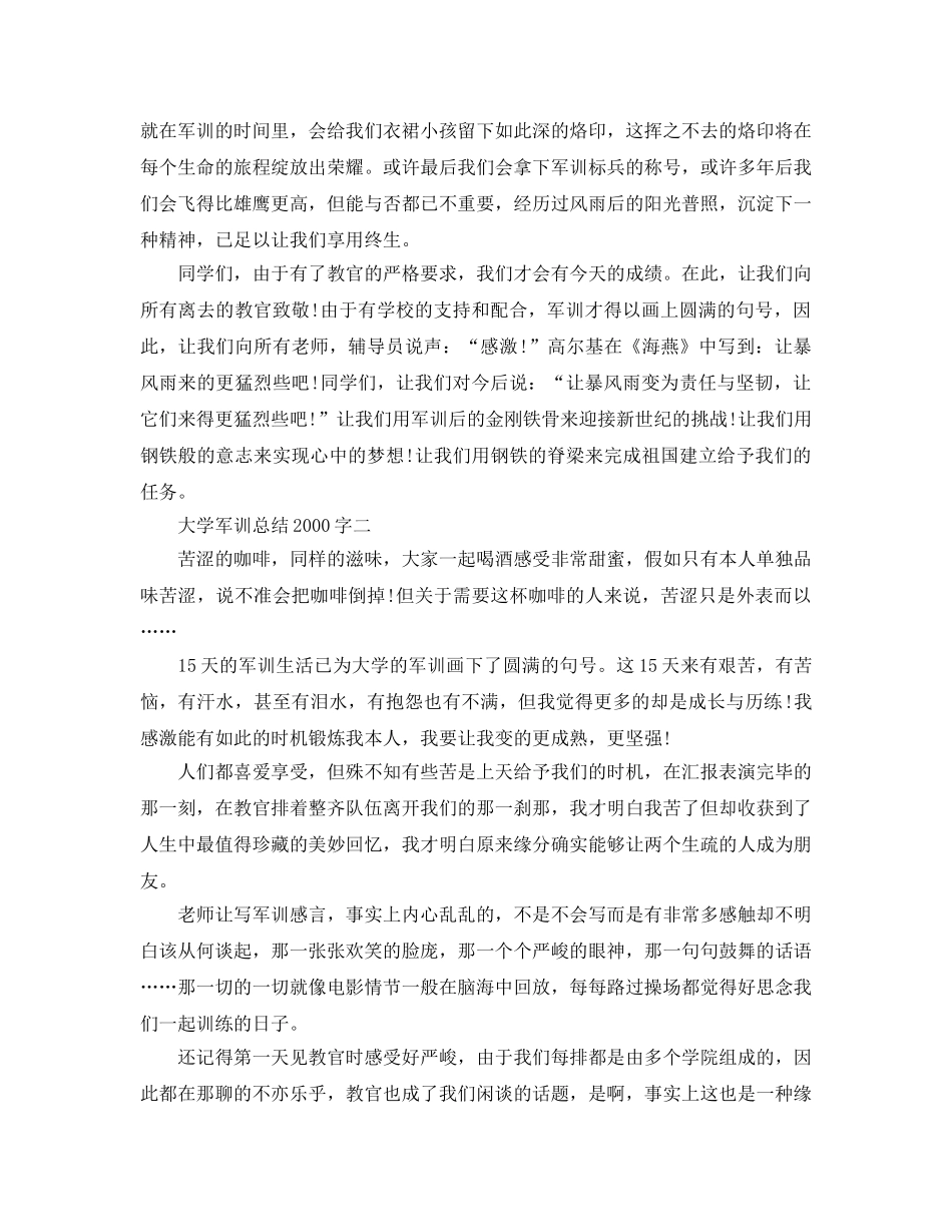 大学军训参考总结2000字 _第3页