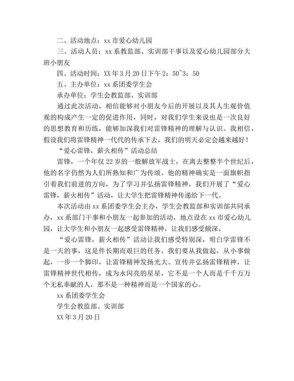 “爱心雷锋，薪火相传”活动参考计划总结 _第2页