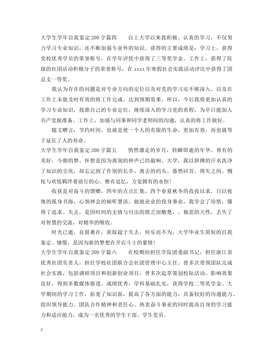 大学生学年自我鉴定200字 _第2页