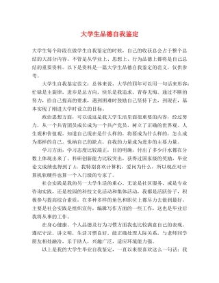 大学生品德自我鉴定 