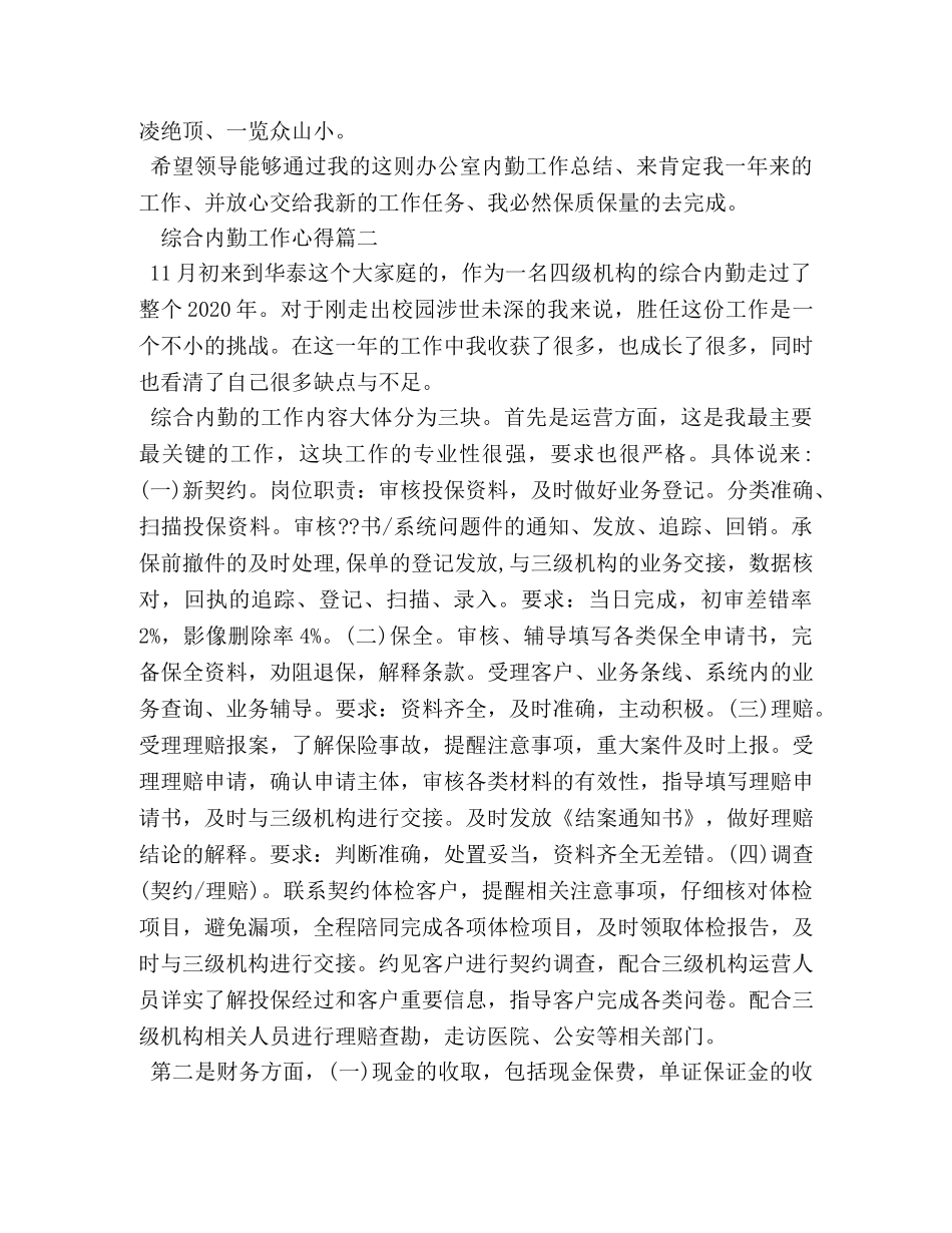 综合内勤工作心得 _第2页