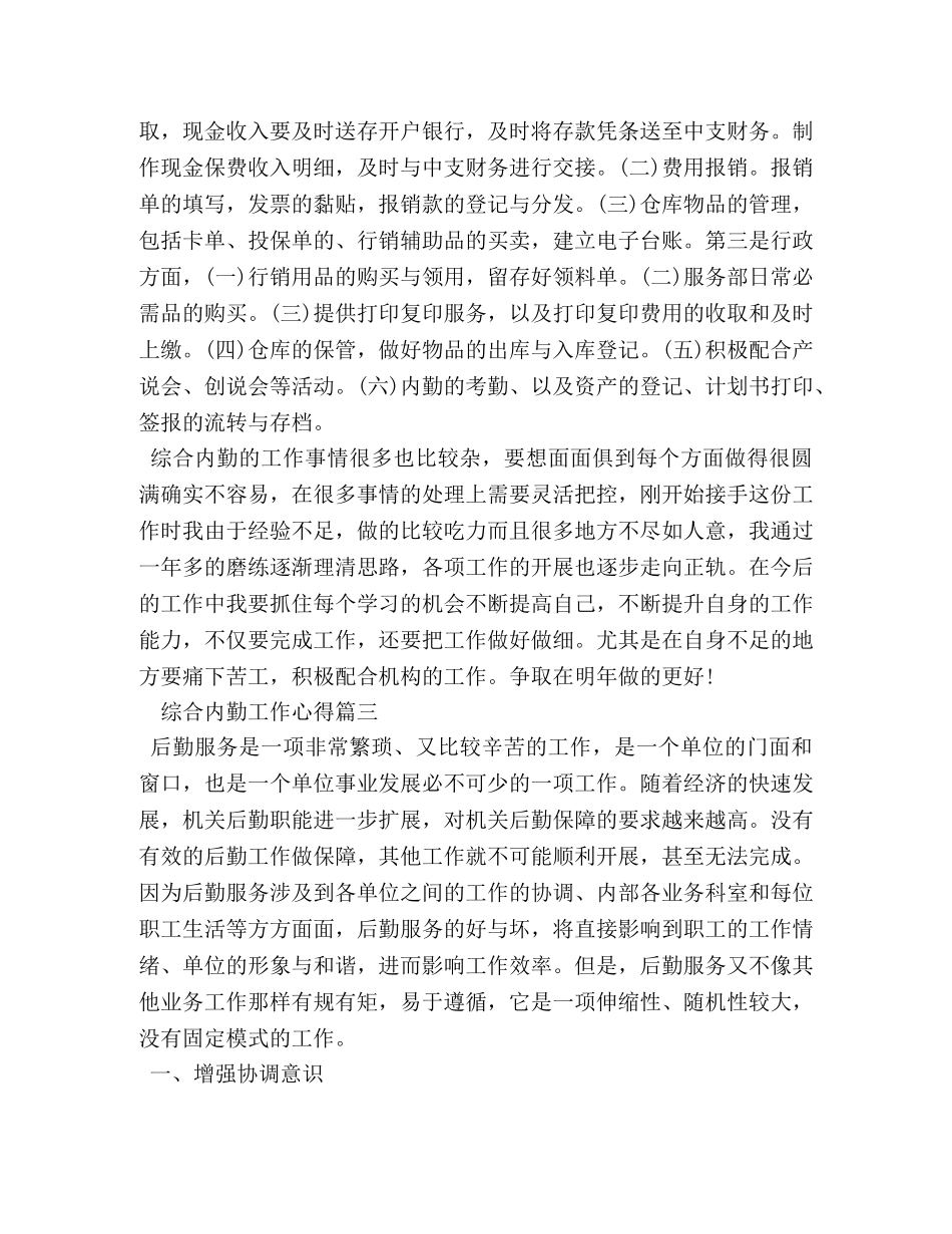 综合内勤工作心得 _第3页