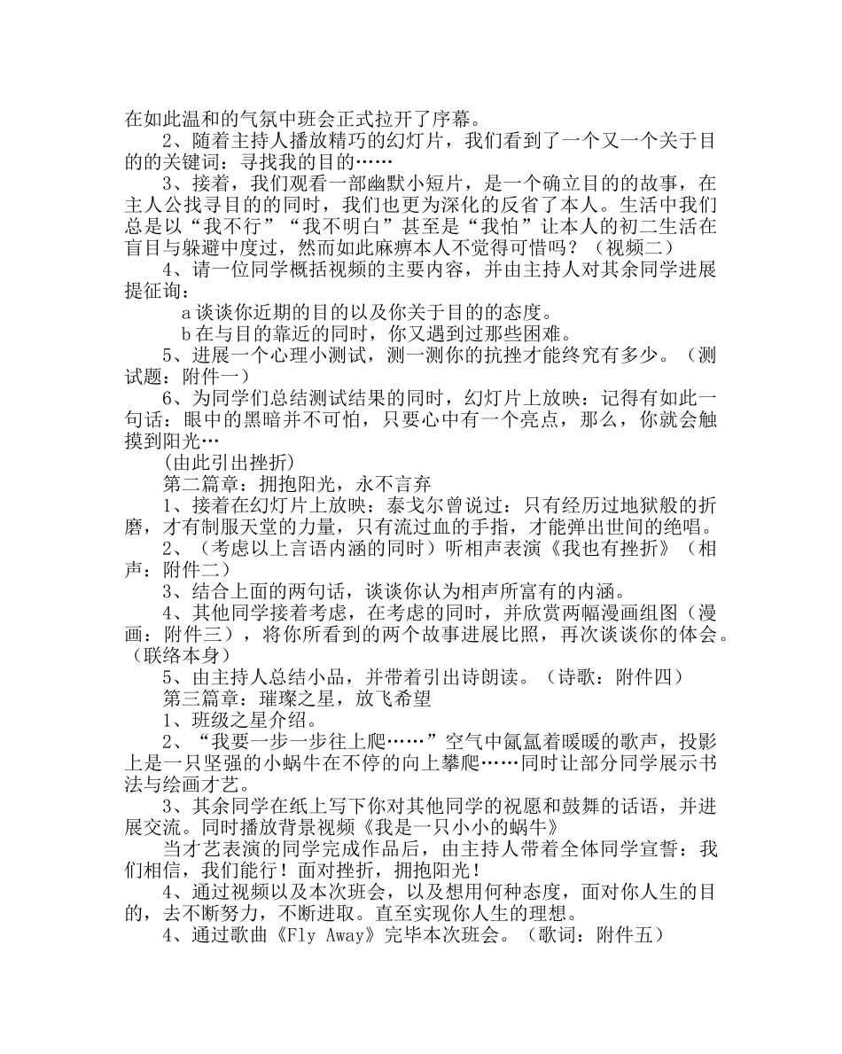 主题班会教案初二面对挫折 拥抱阳光班主题班会 _第2页