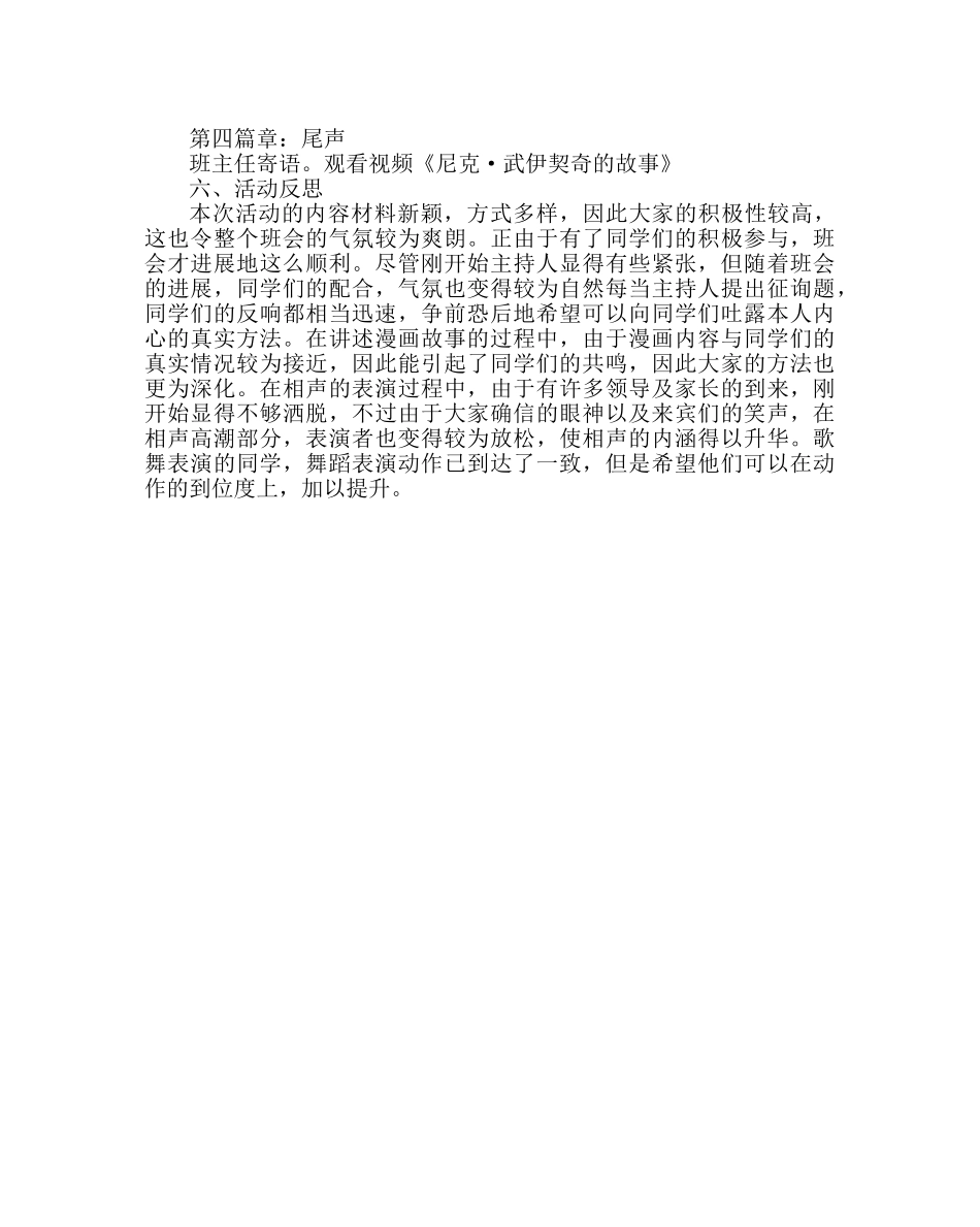 主题班会教案初二面对挫折 拥抱阳光班主题班会 _第3页