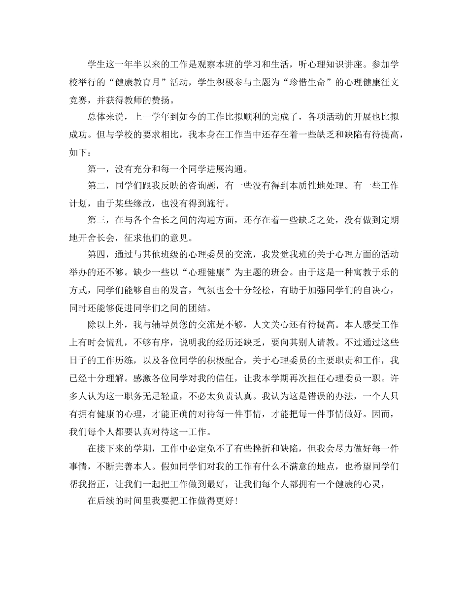 大学心理委员工作参考总结（通用） _第3页