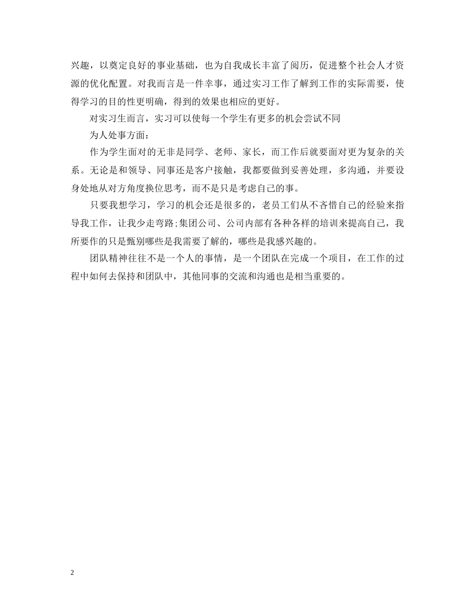 大专生毕业自我鉴定100字范文 _第2页