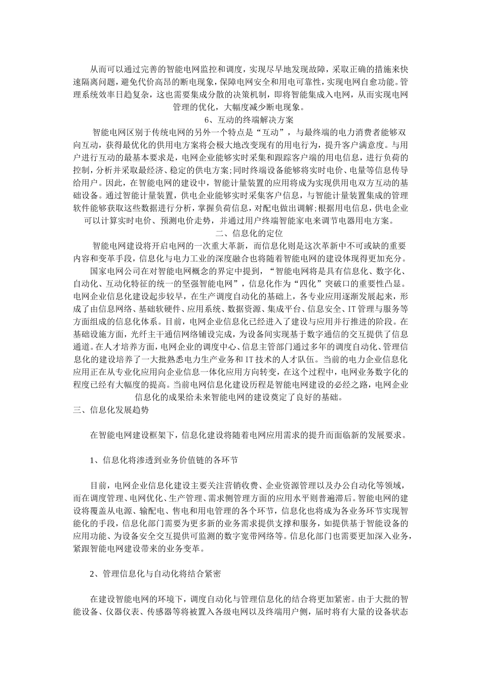 分布式电源、特高压网架、自动配电、通信电力、实时监测控制将构成坚强智能电网_第2页