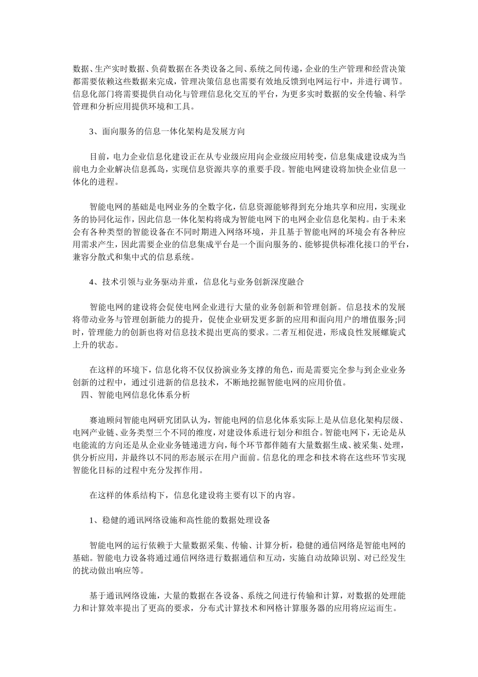 分布式电源、特高压网架、自动配电、通信电力、实时监测控制将构成坚强智能电网_第3页