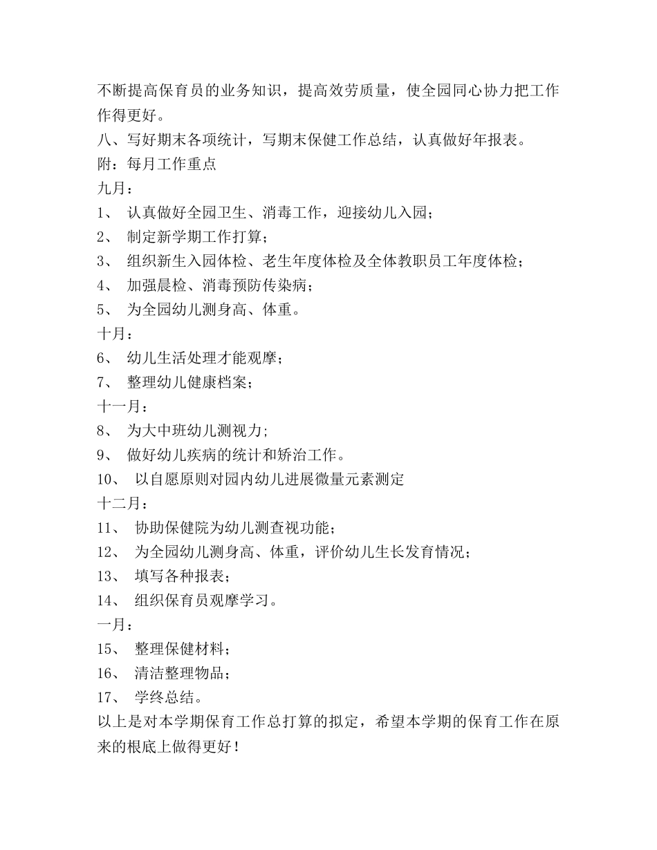 幼儿园秋季卫生保健工作参考计划 (2) _第2页