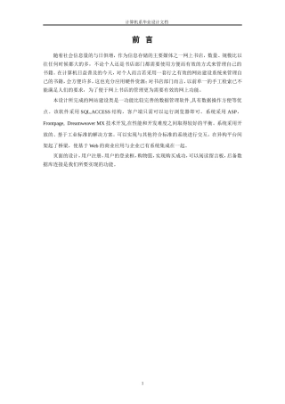 网上书店开发设计论文