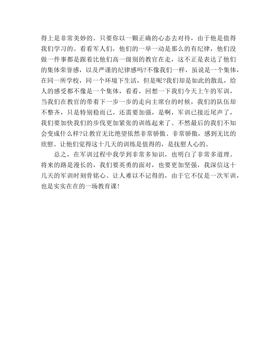 大学生军训个人自我参考总结（通用） _第2页